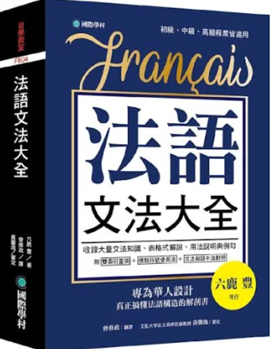 法語文法大全 150